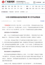 广西新闻网：10月1日起网络食品安全受监管 第三方平台要备案 - 食品药品监管局