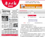 广西日报：网络食品安全违法查处办法10月实施 - 食品药品监管局