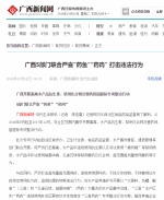 广西新闻网：广西5部门联合严查"药鱼""药肉" 打击违法行为 - 食品药品监管局