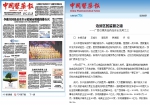 中国医药报：边贸区的监管之道 - 食品药品监管局