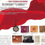 红旗飘飘 ——中国共产党党旗诞生历程珍贵档案展 - 文化厅