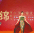 《锦行天下——中国织锦文化展》在广西民族博物馆开幕 丝线描绘出现代与历史融合之美 - 文化厅