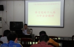 广西-东盟中心组织党员干部职工学习党的十八届六中全会精神 - 食品药品监管局