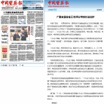 中国医药报：广西食品安全工作评议考核办法出炉 - 食品药品监管局
