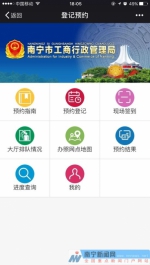 南宁工商微信公众号升级改版 微信预约登记更便捷 - 工商局