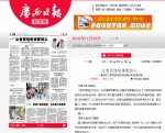 广西日报：让老百姓吃得更放心 - 食品药品监管局