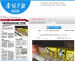 南国早报：儿童乳饮料会致白血病？不可信！ - 食品药品监管局