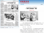 中国医药报：广西环江食安监管“变脸” - 食品药品监管局
