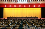 2016年全区经济工作会议在南宁召开 - 广西新闻网