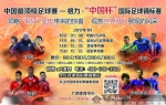 收官之战 “中国杯”足球嘉年华元旦登陆桂林 - 广西新闻网