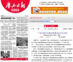 广西日报：广西加强农村集体聚餐食品安全防控 - 食品药品监管局