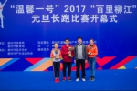 柳州市元旦举办“百里柳江”系列体育活动全民健身 喜迎新年 - 省体育局