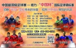 “中国杯”决赛在即 赛事看点前瞻 - 省体育局
