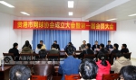 贵港市正式成立网球协会 第一届会员大会顺利举行 - 广西新闻网