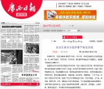 广西日报：自治区食安办组织春节食品安检 - 食品药品监管局