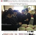 广西新闻网：广西食品安全办组织检查南宁市春节食品安全 - 食品药品监管局