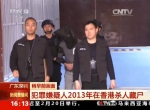 央视《新闻直播间》：广东警方向香港警方移交嫌疑人 - 公安局