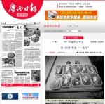广西日报：管好农村聚餐“一条龙” - 食品药品监管局