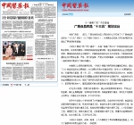 中国医药报：广西食品药品“十三五”规划出台 - 食品药品监管局
