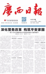 媒体报道：南宁公安实现群众安全满意度和安全感双提升 - 公安局