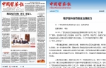 中国医药报：稳步提升食药安全治理能力 - 食品药品监管局