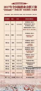 象棋大师许银川坐镇 广西象棋棋王赛10个赛区联动 - 广西新闻网