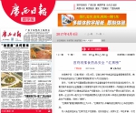 广西日报：首府将推食药品安全“红黑榜” - 食品药品监管局