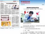 中国医药报：用青春和热血铸就食药安全 - 食品药品监管局