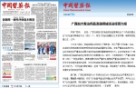 中国医药报：广西加大整治药品流通领域违法经营力度 - 食品药品监管局
