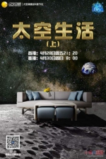 《奇幻科学城》探秘太空生活 感受舌尖上的"宇宙" - 广西新闻网
