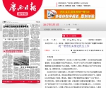 广西日报：统一思想扎实推进民生工作 - 食品药品监管局