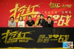 《抢红》北京首映 黎明吐槽张涵予“坑兄弟” - 广西新闻网