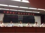 陈英局长出席中国移动广西公司主要领导任免宣布大会并讲话 - 通信管理局