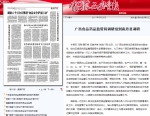 中国食品安全报：广西食品药品监管局调研组到南丹县调研 - 食品药品监管局