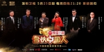 深圳卫视《合伙中国人》第二季25日晚回归 - 广西新闻网