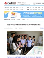 广西新闻网：河池139个乡镇食药监管所统一完成20项规范化建设 - 食品药品监管局