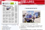中国食品安全报：广西各地多措并举严防严控 - 食品药品监管局