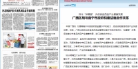 中国医药报：广西区局与南宁市政府构建战略合作关系 - 食品药品监管局