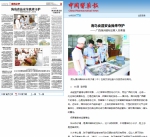 中国医药报：海岛食品安全我来守护 - 食品药品监管局