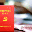 “党建+”引领 梧州市长洲区树立西江党旗红品牌 - 广西新闻网