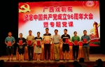 广西戏剧院召开纪念中国共产党成立96周年大会暨专题党课 - 文化厅