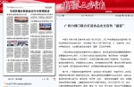 中国食品安全报：广西23部门联合打造食品安全宣传“盛宴” - 食品药品监管局