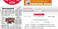 广西日报：广西食品安全宣传周启动 - 食品药品监管局