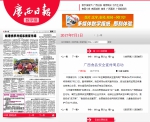 广西日报：广西食品安全宣传周启动 - 食品药品监管局