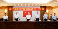 自治区文化厅举办庆祝中国共产党成立96周年会议暨“七·一”专题党课 - 文化厅