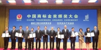 中国商标金奖颁奖大会在扬州举行 广西五菱、桂林三金获提名奖 - 工商局