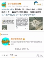 关于网传“广西大学女生被绑架”情况通报 - 公安局