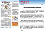 中国医药报：广西加强互联网药品信息与交易服务监管 - 食品药品监管局