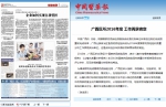 中国医药报：广西区所2016年度工作再获肯定 - 食品药品监管局