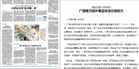 中国医药报：广西着力提升基层依法行政能力 - 食品药品监管局